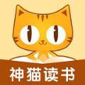  神猫读书安卓