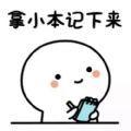  下下下下下下下下周就要过年了表情包