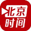 北京时间app手机版下载