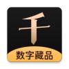千寻数藏盲盒购物app官方版下载