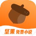 坚果免费小说旧版本app下载安装