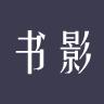书影数据记录app软件手机下载