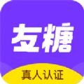 友糖app苹果版2022下载