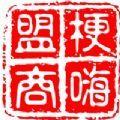  梗嗨盟商店铺管理app最新版  1.0