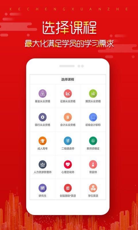 在线直播课堂app官方手机版下载图片1
