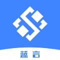  蓝言pro