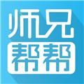 师兄帮帮app安卓版下载安装