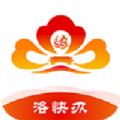 2020洛快办查中考成绩官网app下载