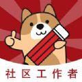 社区工作者练题狗app官方版下载