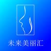  未来美丽汇app