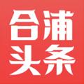  合浦头条app