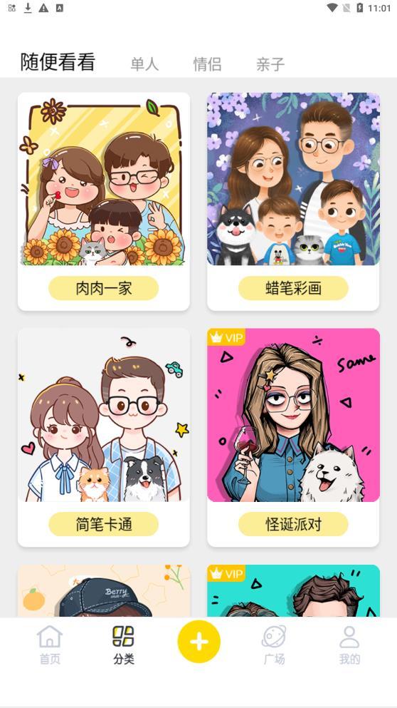 DIY头像社正式版图片1