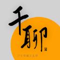  千聊IM社交互动app软件下载  0.0.1
