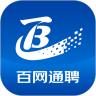  百网通聘app