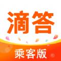 嘀答出行乘客版app官方下载