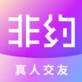 非约不可聊天互动app最新版下载