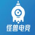  怪兽电竞