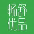  畅舒优品app