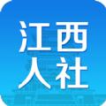 江西人社养老资格认证下载安装