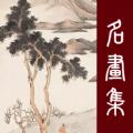 历代名画集欣赏app官方版下载