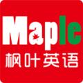  枫叶英语app