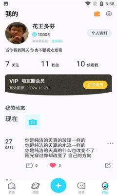 垣友圈社交app手机版图片1
