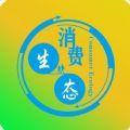  消费生态app