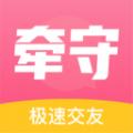  牵守app