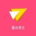  重波提念纪念日记录app软件下载  1.0