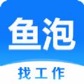鱼泡网app软件下载官方版