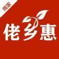  佬乡惠商家app