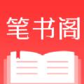  笔书阁去广告版