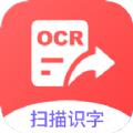 手机免费扫描转文字软件app下载