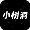 小树洞ap下载安卓版2022
