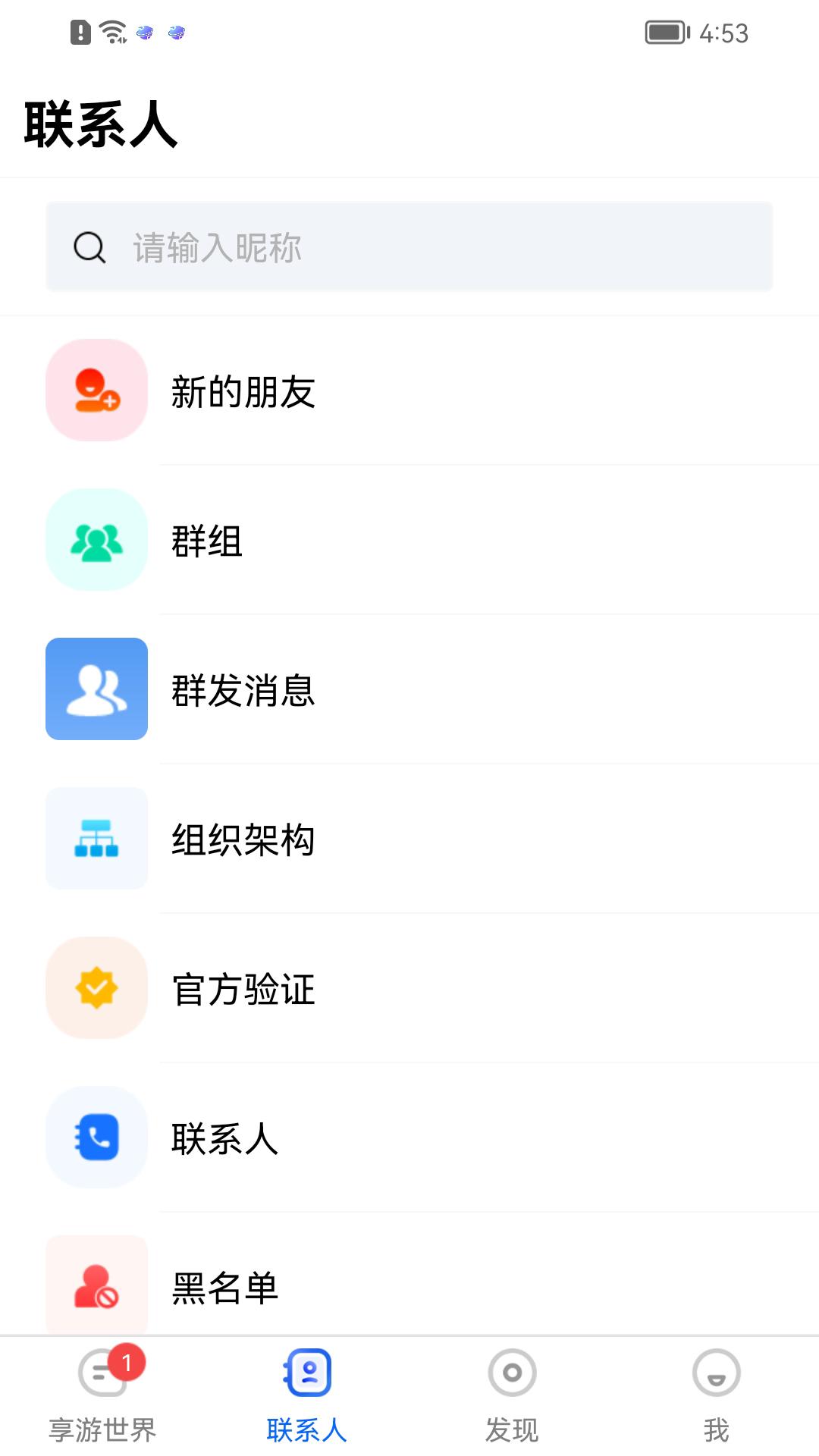 享游世界交友手机版图片1