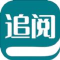 追阅小说阅读器官方版软件下载