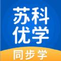 2022苏科优学中学版app最新下载