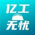  亿工无忧求职app最新版下载  1.0