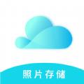 云储相册app官方版下载