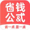  省钱公式app