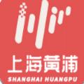 2022上海黄浦app最新版本官方下载
