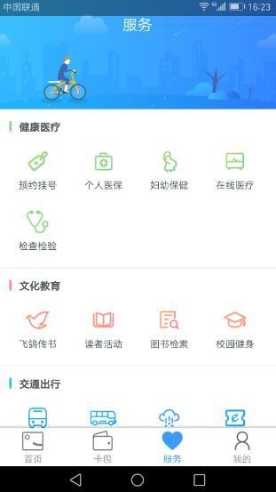 厦门市民卡手机客户端app下载图片1