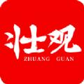 广西新闻网壮观客户端app手机版下载