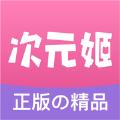 次元姬小说平台官网app安卓最新版下载