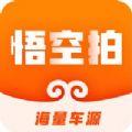 悟空拍二手车交易app最新版下载