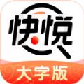 快悦大字版老年人专业生活服务app下载