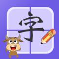 宝宝学认字早教学习辅导app下载