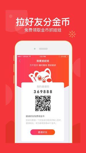我要抓娃娃app手机版下载图片1