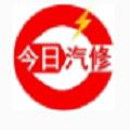今日汽修资讯平台APP软件下载