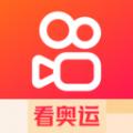 快手奥运分一亿app官方版本下载